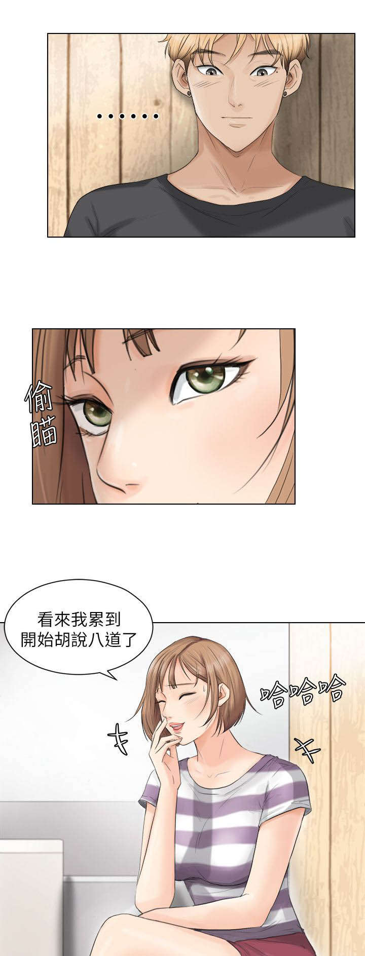 《恋爱猎人》漫画最新章节第24话免费下拉式在线观看章节第【15】张图片