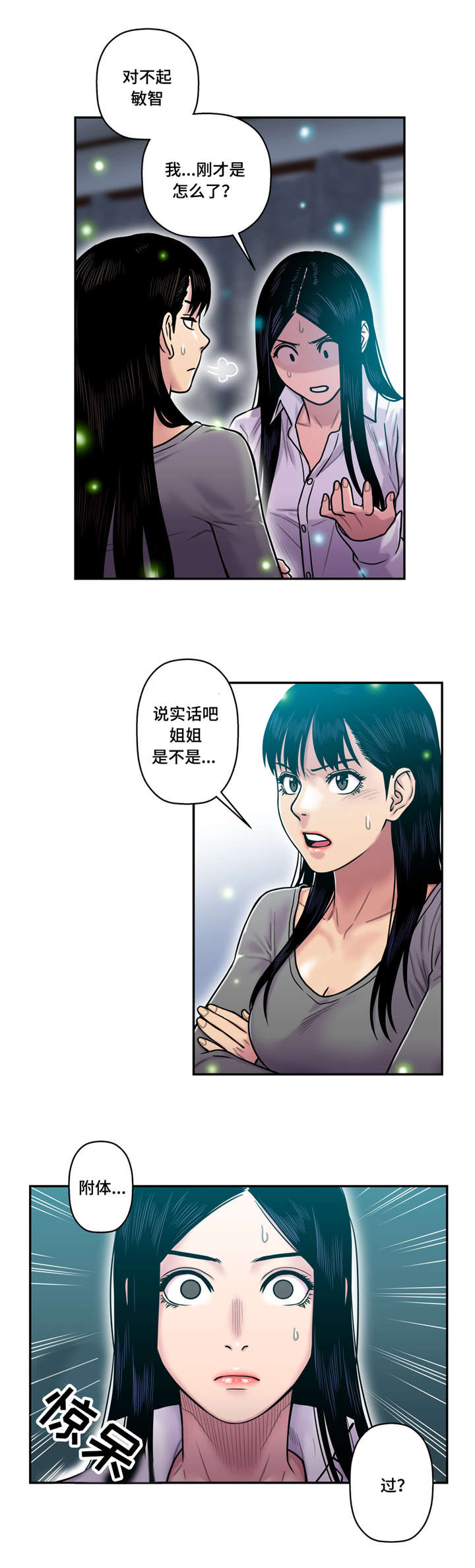 《家中女灵》漫画最新章节第25话免费下拉式在线观看章节第【5】张图片