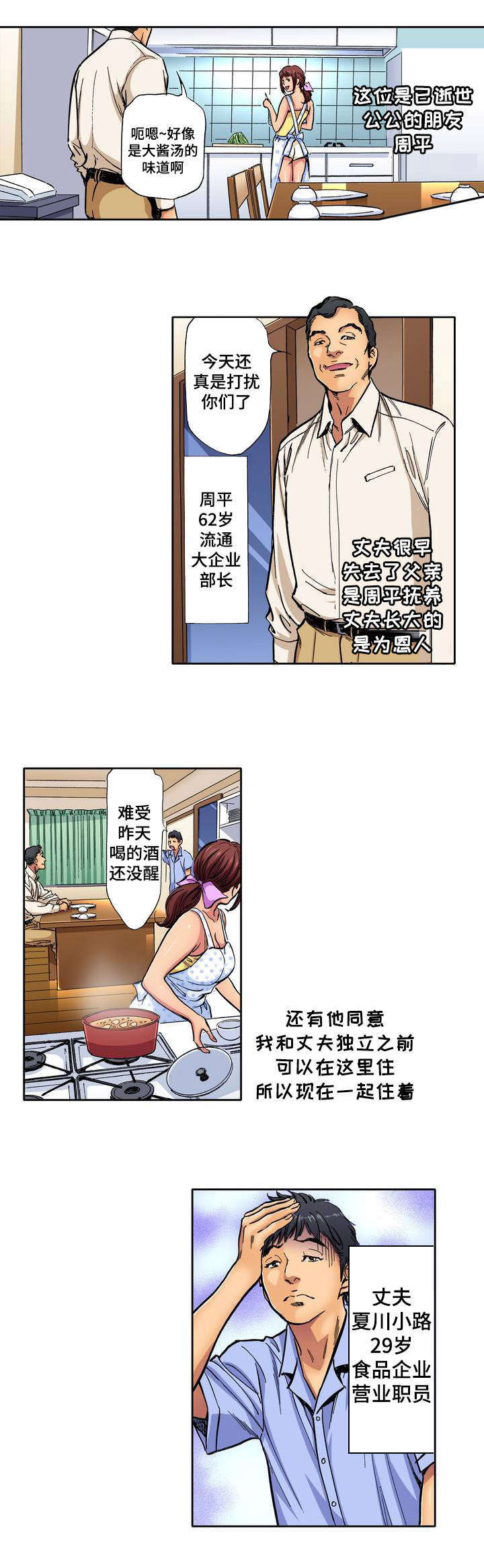 《新婚主妇》漫画最新章节第1话免费下拉式在线观看章节第【11】张图片