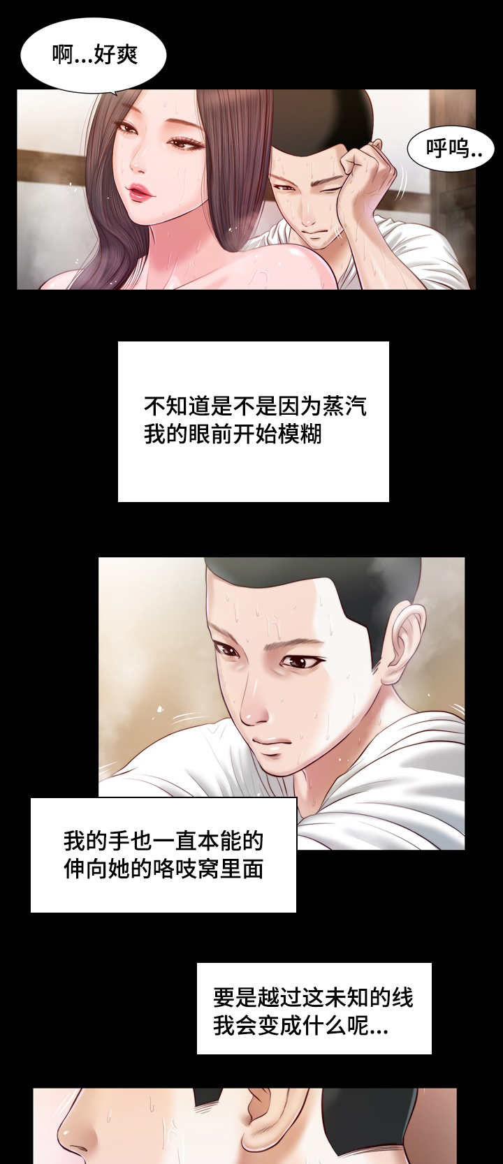 《乡村关系》漫画最新章节第5话免费下拉式在线观看章节第【3】张图片