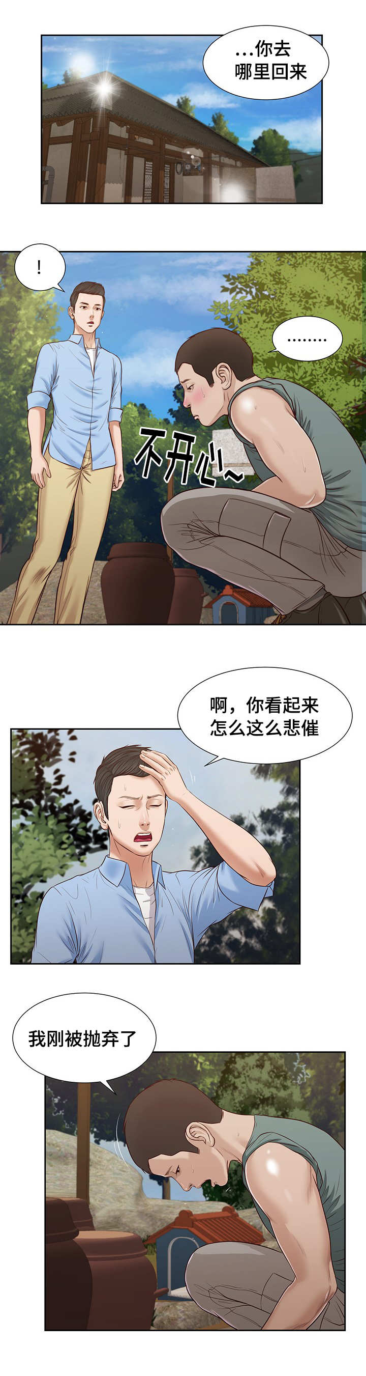 《乡村关系》漫画最新章节第29话免费下拉式在线观看章节第【4】张图片