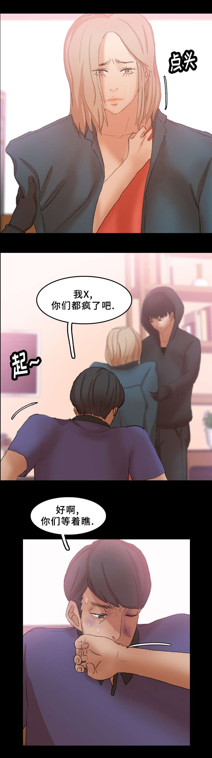 《秘密联系》漫画最新章节第56话免费下拉式在线观看章节第【11】张图片