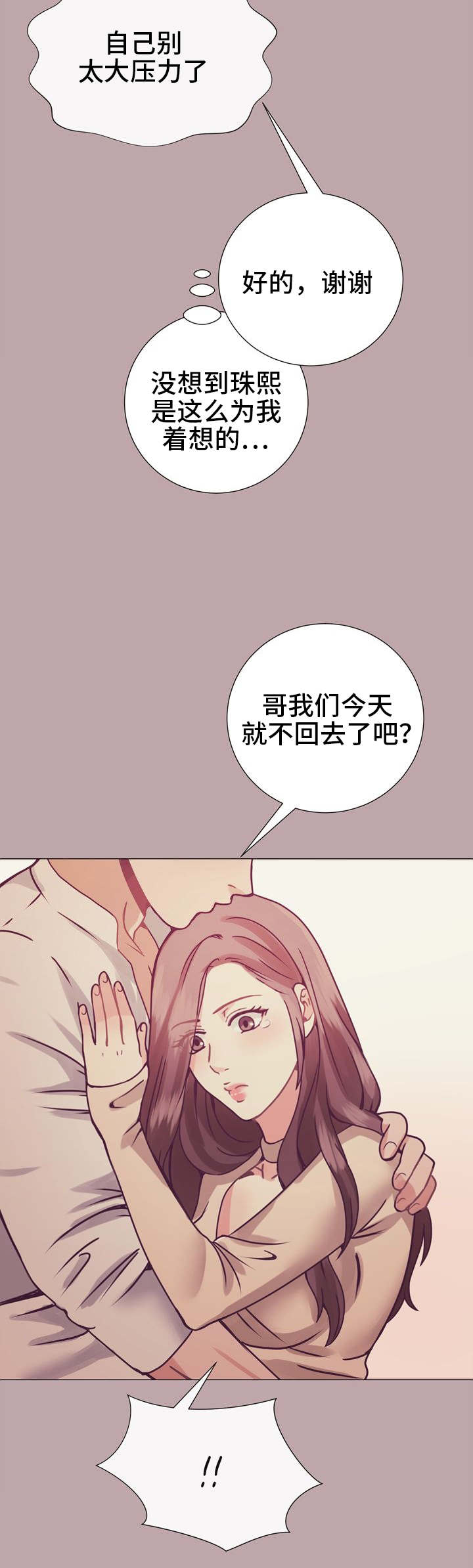 《玻璃之恋》漫画最新章节第12话免费下拉式在线观看章节第【1】张图片