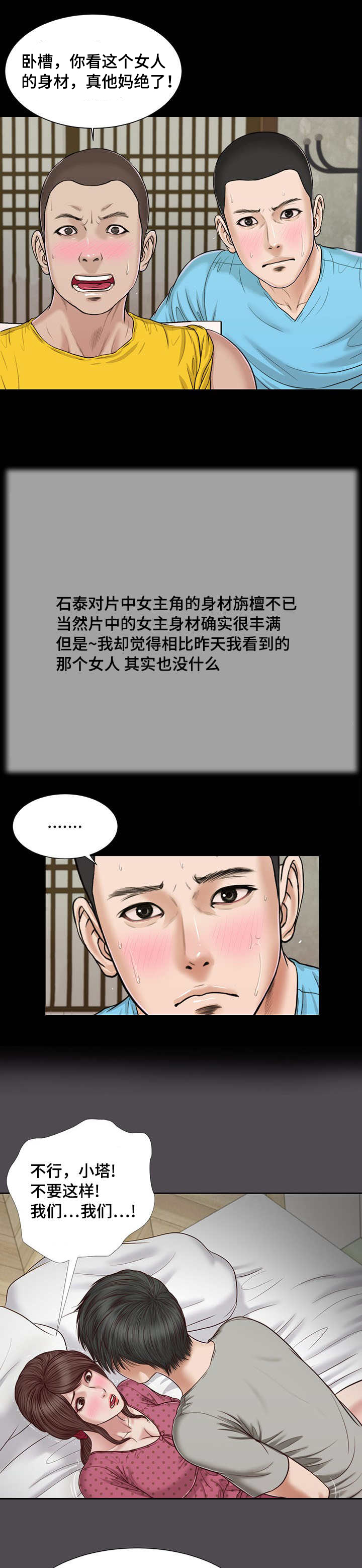 《乡村关系》漫画最新章节第20话免费下拉式在线观看章节第【15】张图片