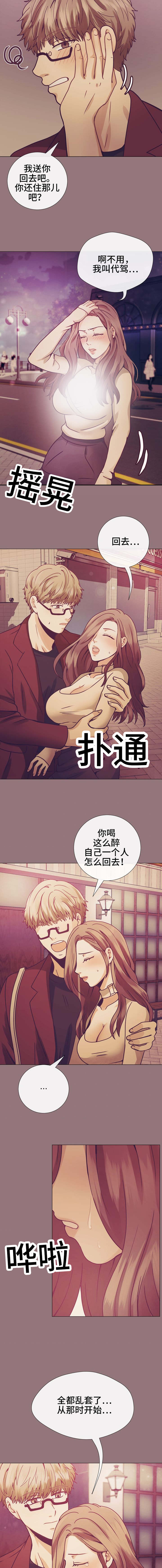 《玻璃之恋》漫画最新章节第16话免费下拉式在线观看章节第【2】张图片