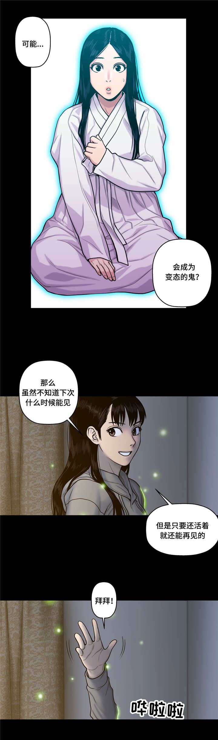 《家中女灵》漫画最新章节第24话免费下拉式在线观看章节第【11】张图片