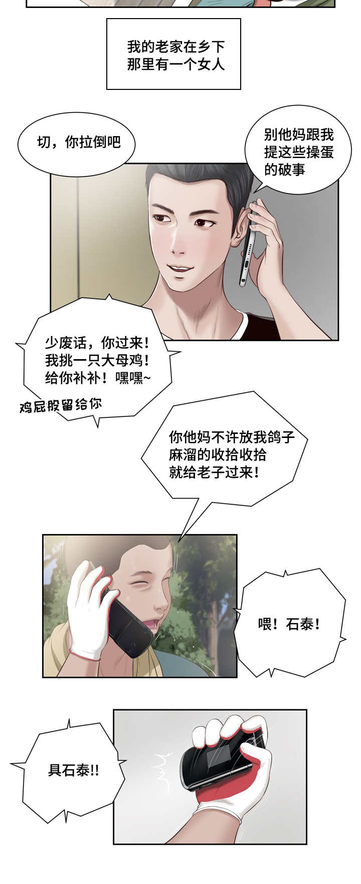 《乡村关系》漫画最新章节第1话免费下拉式在线观看章节第【16】张图片