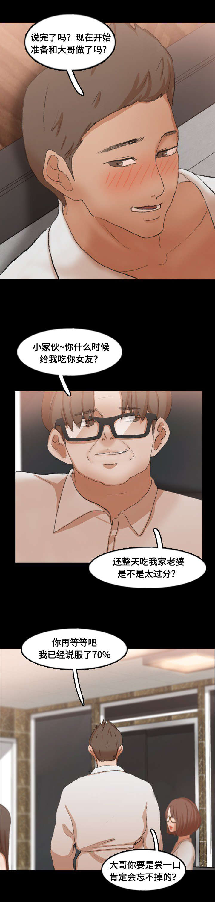 《秘密联系》漫画最新章节第69话免费下拉式在线观看章节第【3】张图片