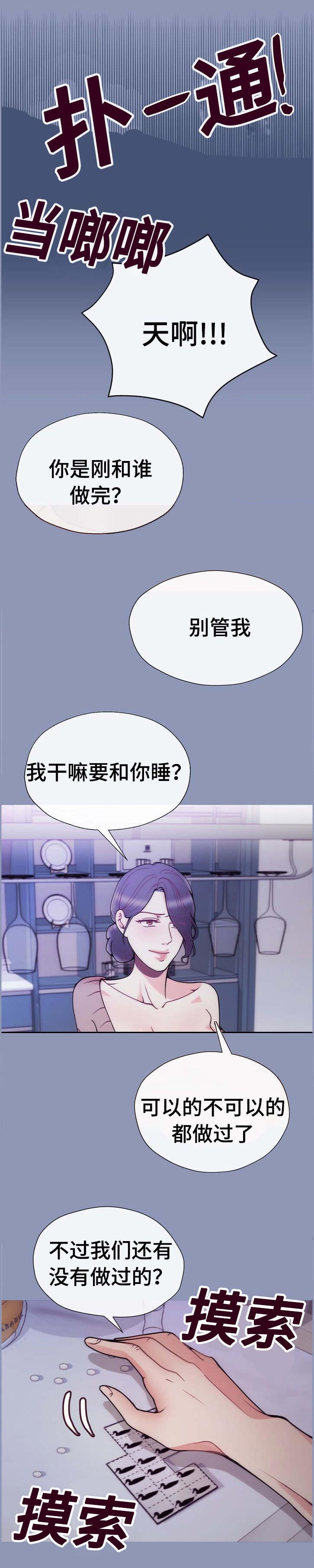 《玻璃之恋》漫画最新章节第49话免费下拉式在线观看章节第【6】张图片