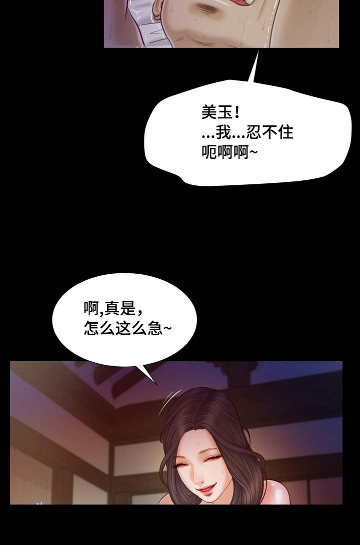 《乡村关系》漫画最新章节第14话免费下拉式在线观看章节第【13】张图片