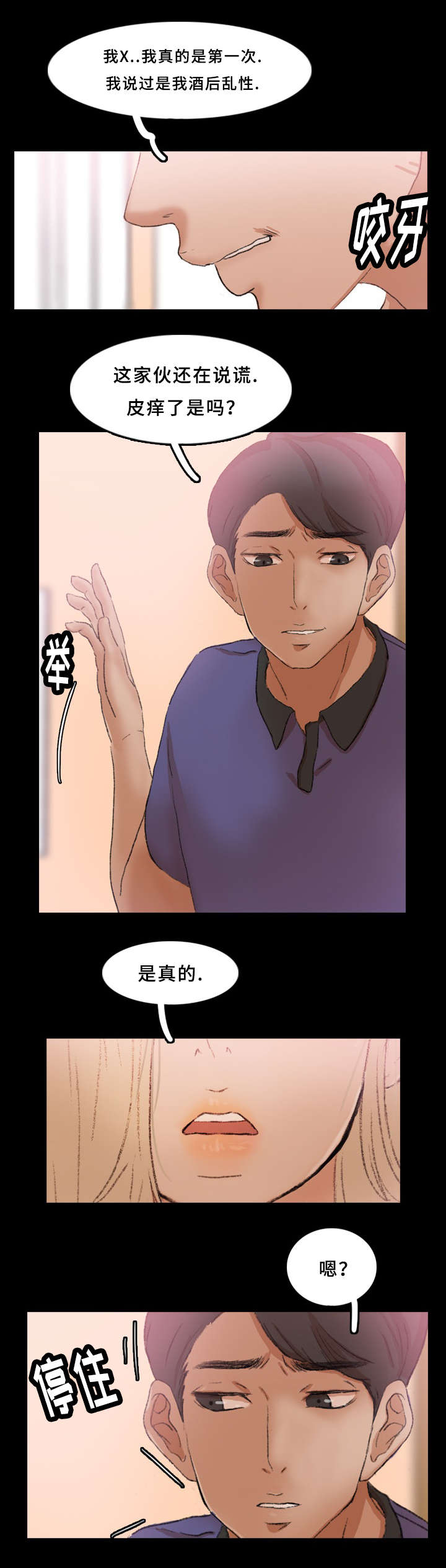 《秘密联系》漫画最新章节第47话免费下拉式在线观看章节第【3】张图片