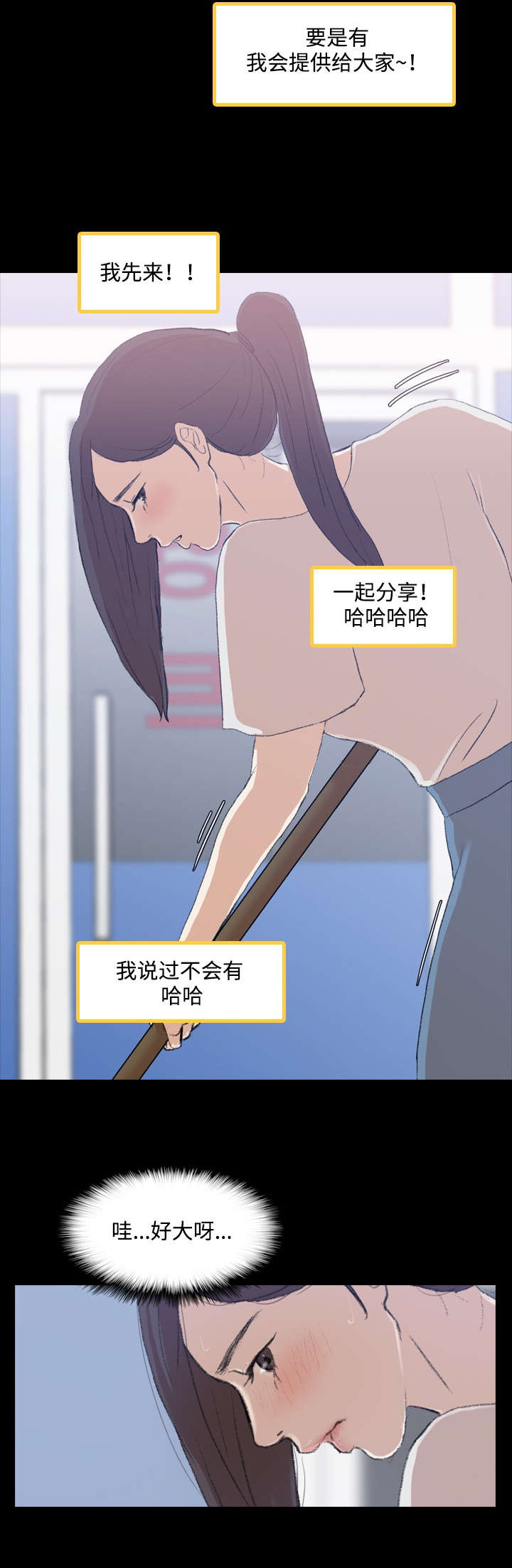 《秘密联系》漫画最新章节第3话免费下拉式在线观看章节第【11】张图片