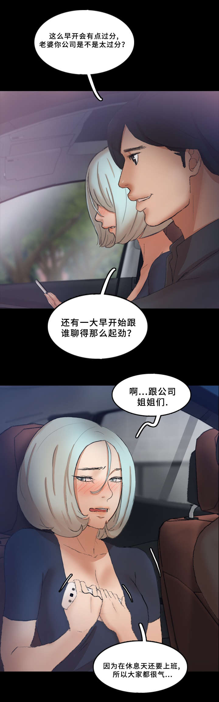 《秘密联系》漫画最新章节第60话免费下拉式在线观看章节第【7】张图片