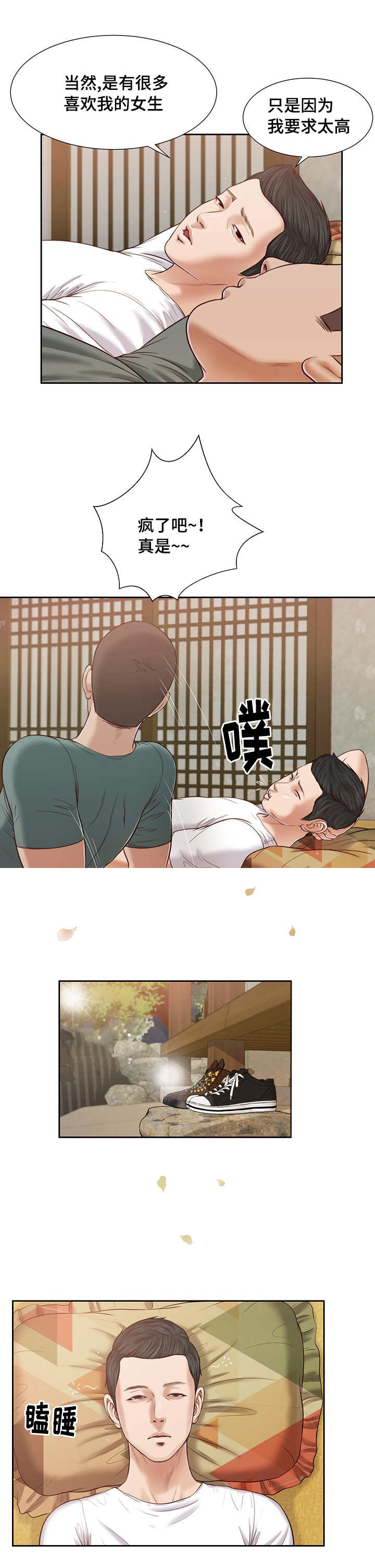 《乡村关系》漫画最新章节第19话免费下拉式在线观看章节第【17】张图片