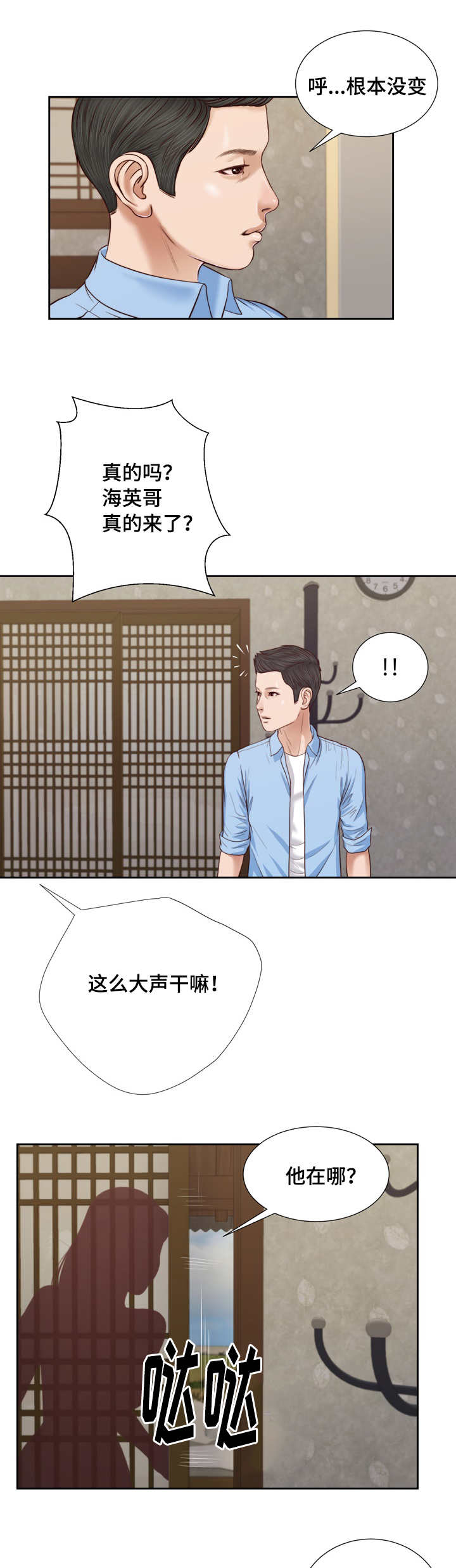 《乡村关系》漫画最新章节第16话免费下拉式在线观看章节第【3】张图片