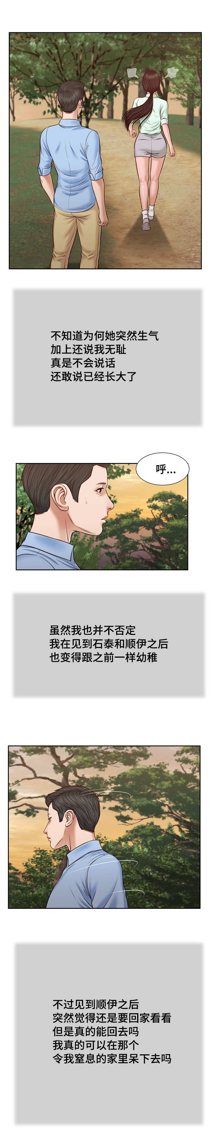 《乡村关系》漫画最新章节第29话免费下拉式在线观看章节第【5】张图片