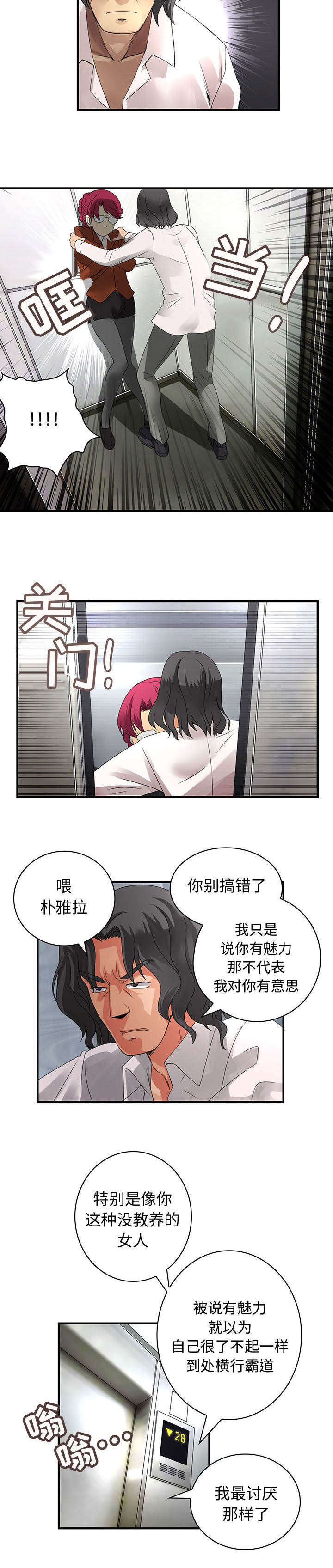 《男宾止步》漫画最新章节第13话免费下拉式在线观看章节第【3】张图片