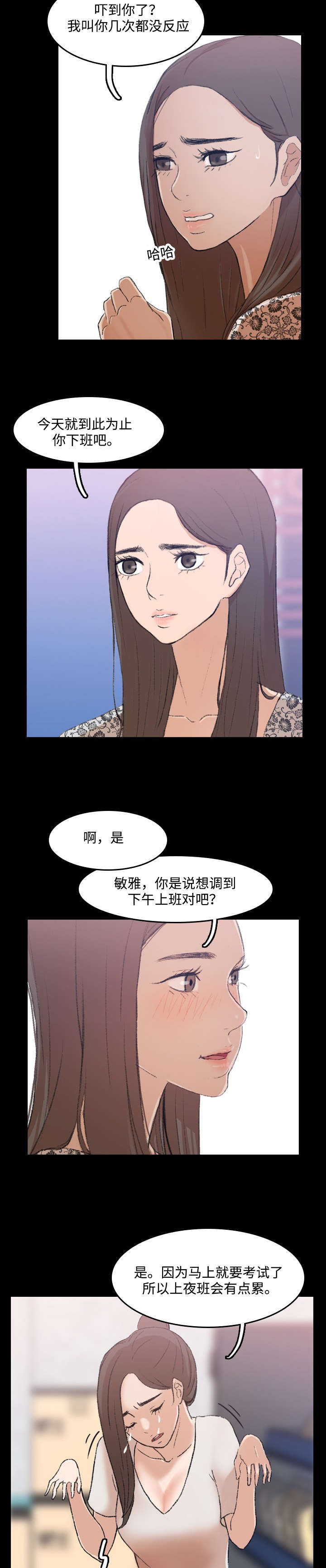 《秘密联系》漫画最新章节第5话免费下拉式在线观看章节第【11】张图片