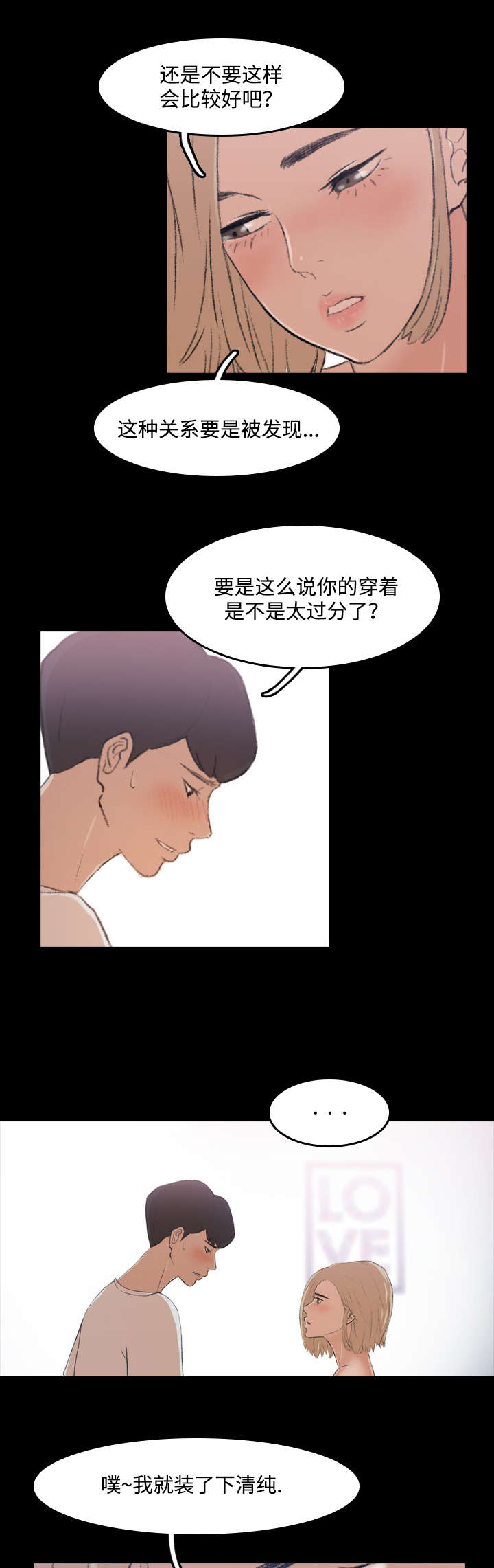 《秘密联系》漫画最新章节第10话免费下拉式在线观看章节第【11】张图片