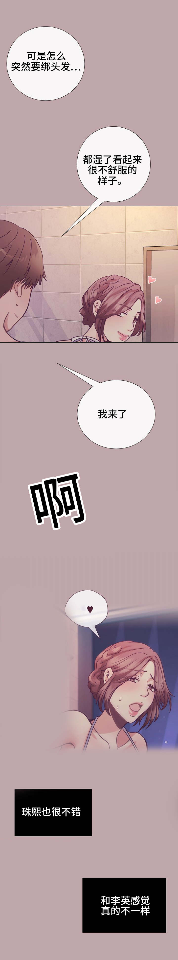 《玻璃之恋》漫画最新章节第20话免费下拉式在线观看章节第【3】张图片