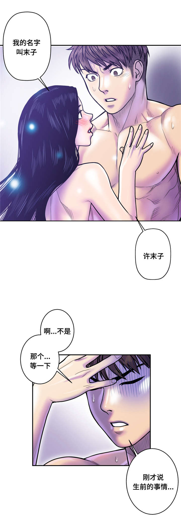 《家中女灵》漫画最新章节第17话免费下拉式在线观看章节第【4】张图片