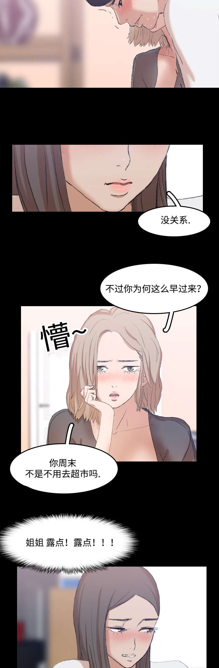 《秘密联系》漫画最新章节第13话免费下拉式在线观看章节第【2】张图片