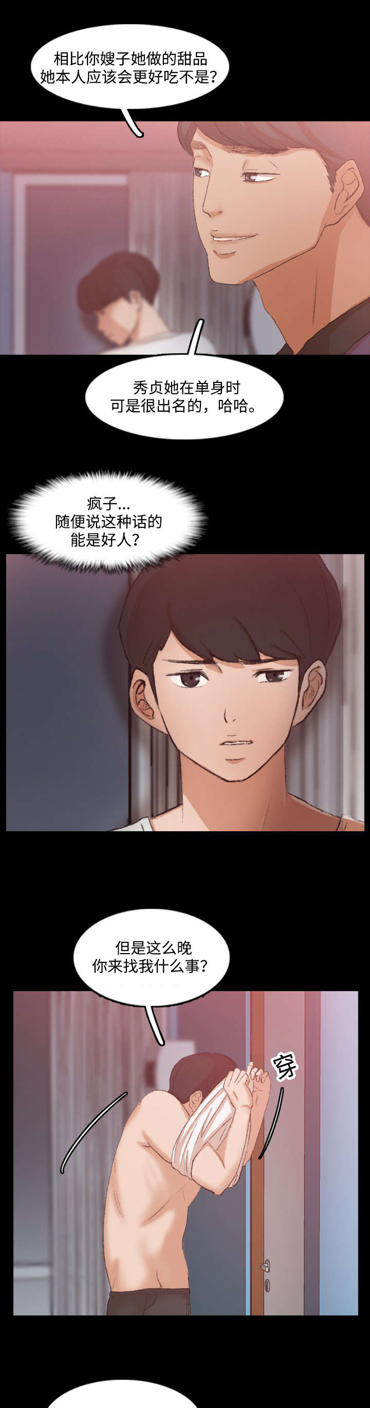 《秘密联系》漫画最新章节第37话免费下拉式在线观看章节第【16】张图片