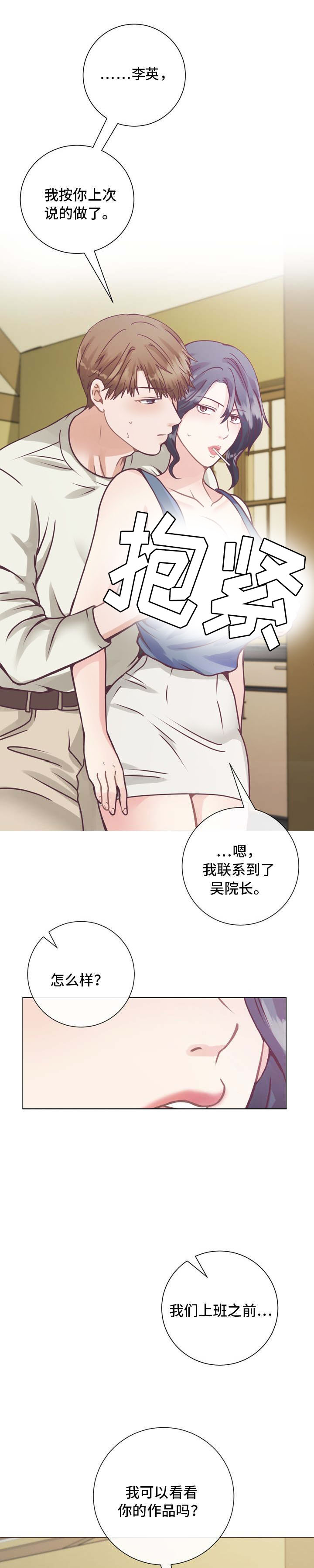 《玻璃之恋》漫画最新章节第11话免费下拉式在线观看章节第【8】张图片