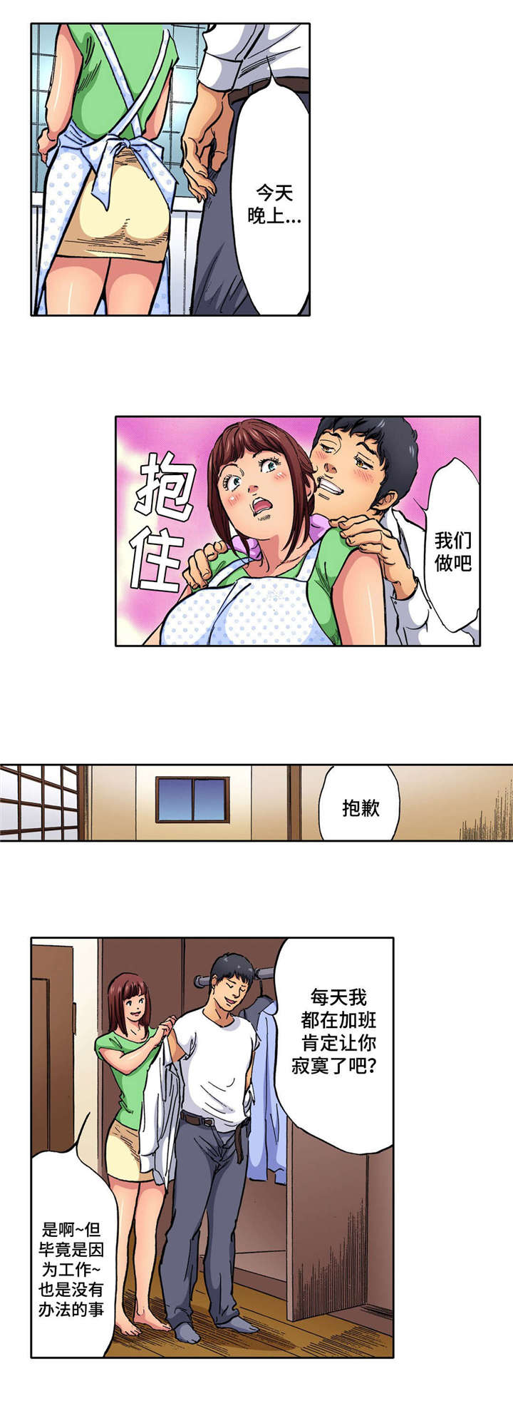 《新婚主妇》漫画最新章节第9话免费下拉式在线观看章节第【9】张图片