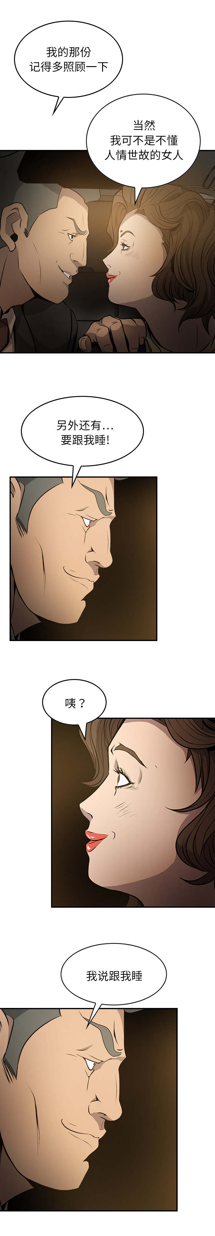 《风云人物》漫画最新章节第5话免费下拉式在线观看章节第【6】张图片