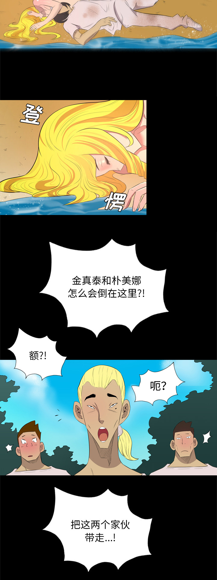 《监狱岛》漫画最新章节第60话免费下拉式在线观看章节第【36】张图片