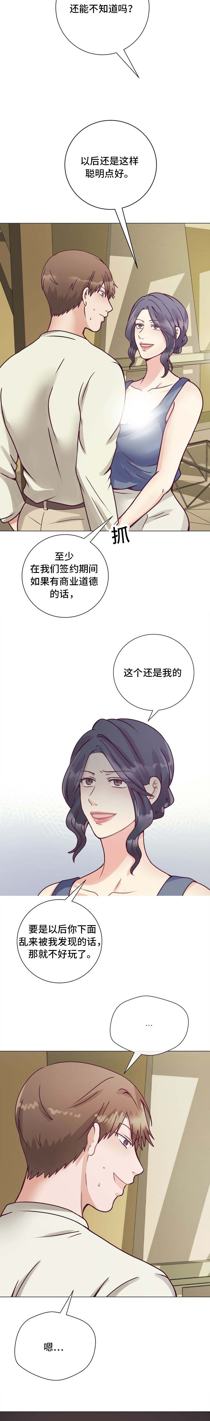 《玻璃之恋》漫画最新章节第11话免费下拉式在线观看章节第【6】张图片