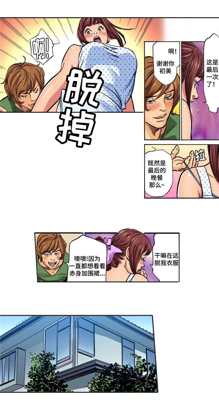 《新婚主妇》漫画最新章节第16话免费下拉式在线观看章节第【13】张图片