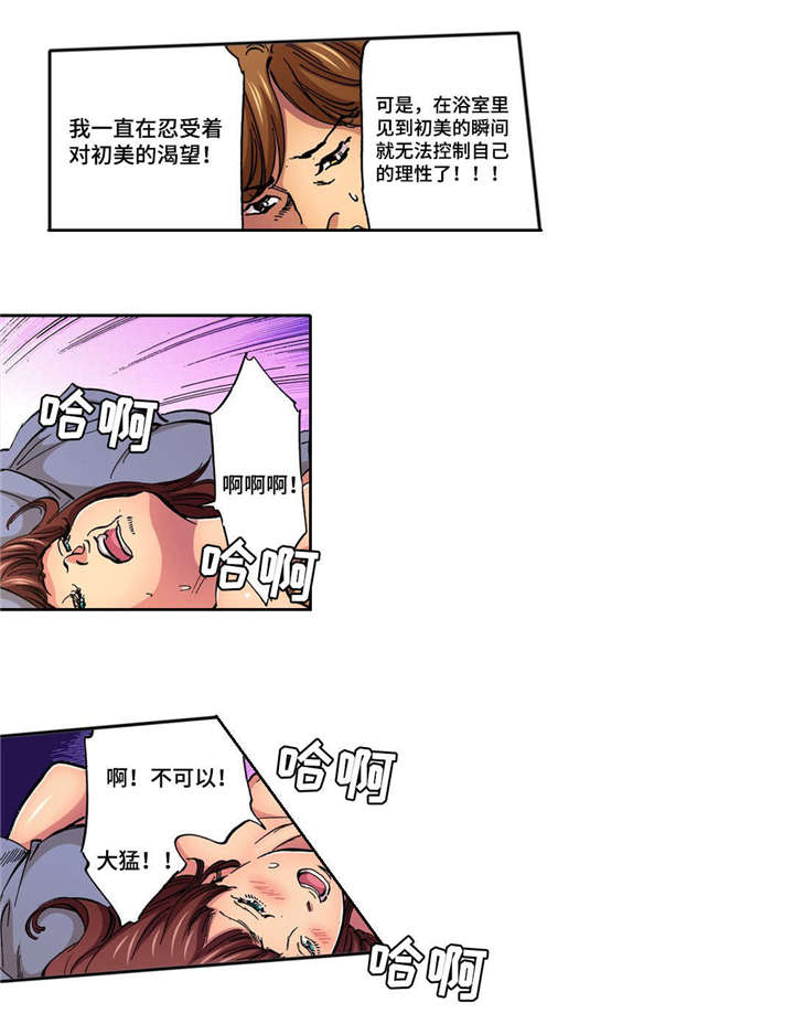 《新婚主妇》漫画最新章节第3话免费下拉式在线观看章节第【9】张图片