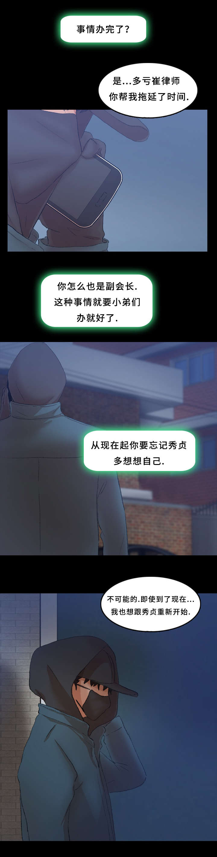 《秘密联系》漫画最新章节第45话免费下拉式在线观看章节第【10】张图片