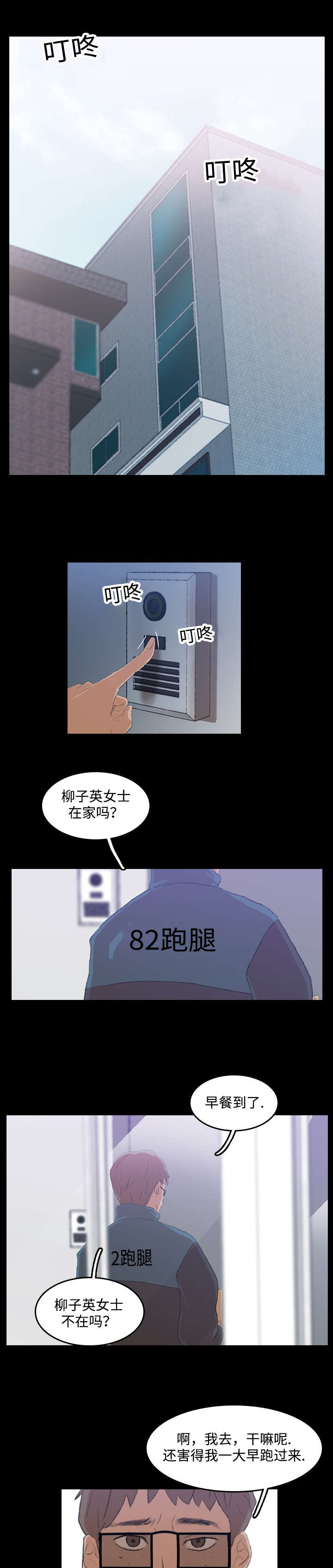 《秘密联系》漫画最新章节第10话免费下拉式在线观看章节第【9】张图片