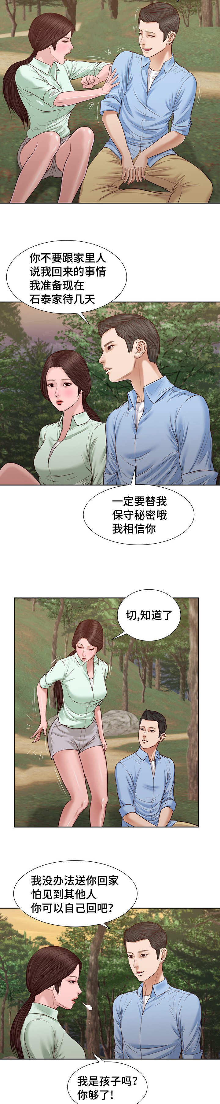 《乡村关系》漫画最新章节第29话免费下拉式在线观看章节第【7】张图片