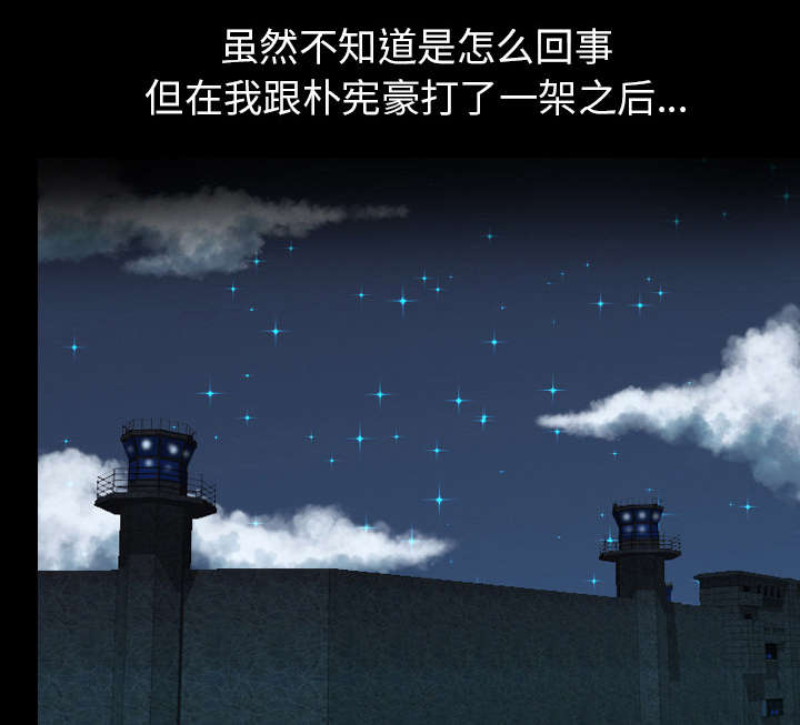 《监狱岛》漫画最新章节第42话免费下拉式在线观看章节第【14】张图片