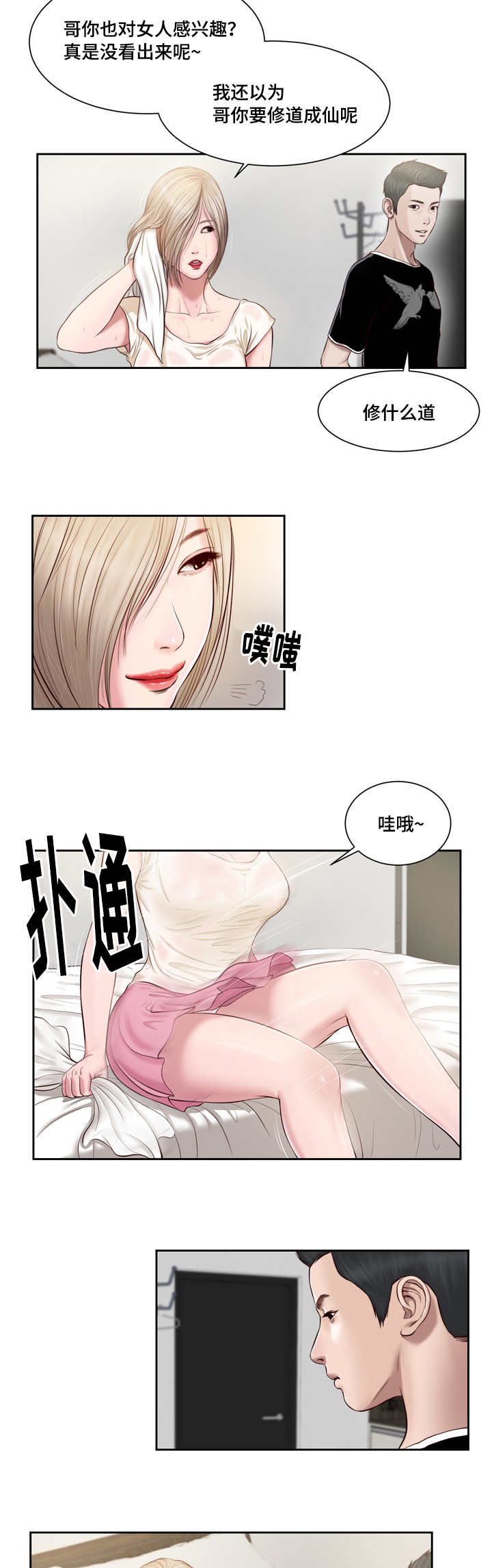 《乡村关系》漫画最新章节第2话免费下拉式在线观看章节第【5】张图片