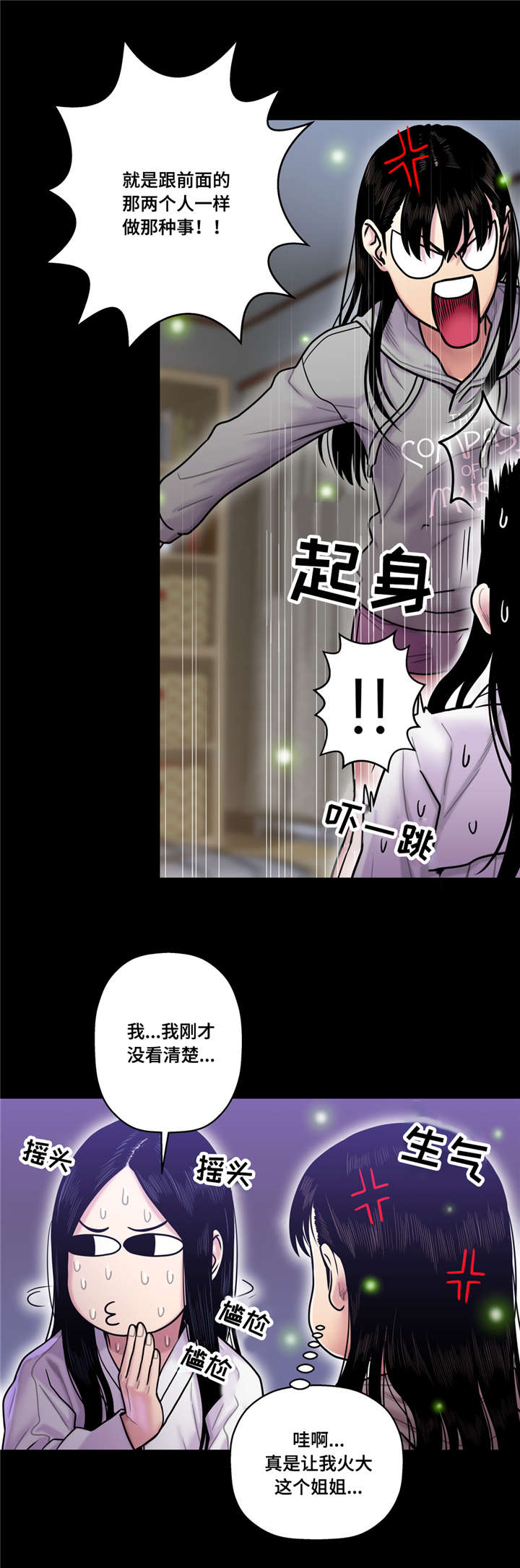 《家中女灵》漫画最新章节第24话免费下拉式在线观看章节第【14】张图片