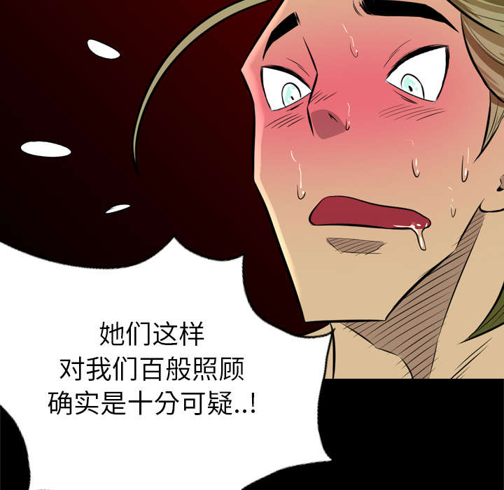 《监狱岛》漫画最新章节第58话免费下拉式在线观看章节第【31】张图片