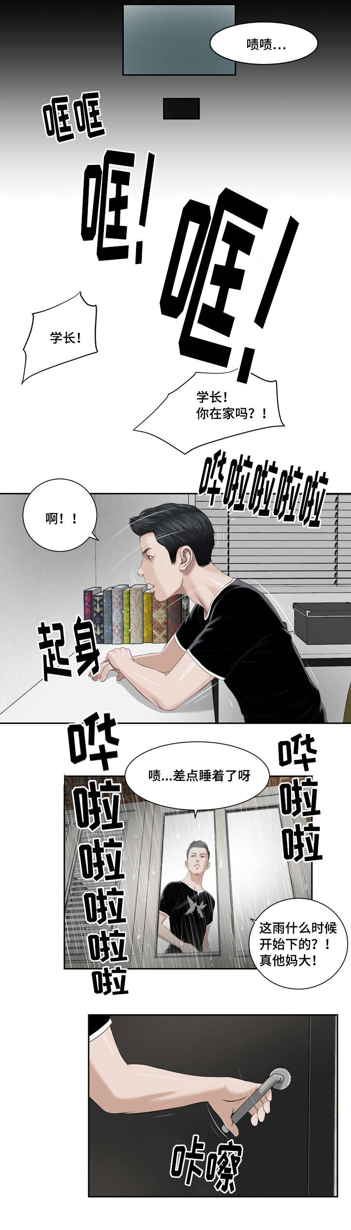 《乡村关系》漫画最新章节第1话免费下拉式在线观看章节第【3】张图片