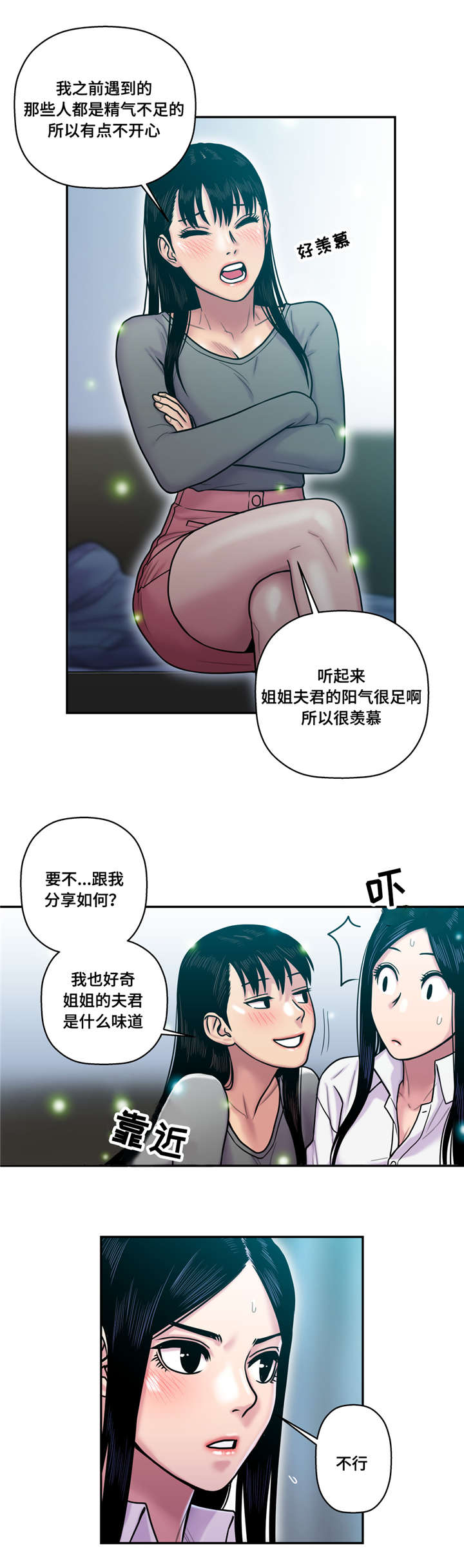 《家中女灵》漫画最新章节第25话免费下拉式在线观看章节第【12】张图片