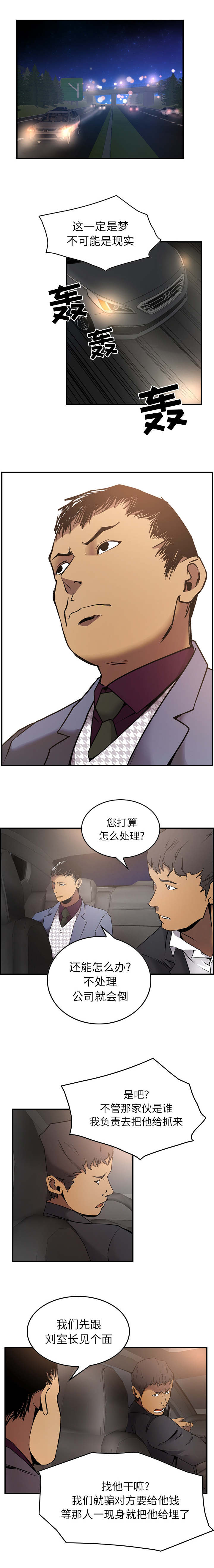 《风云人物》漫画最新章节第12话免费下拉式在线观看章节第【4】张图片