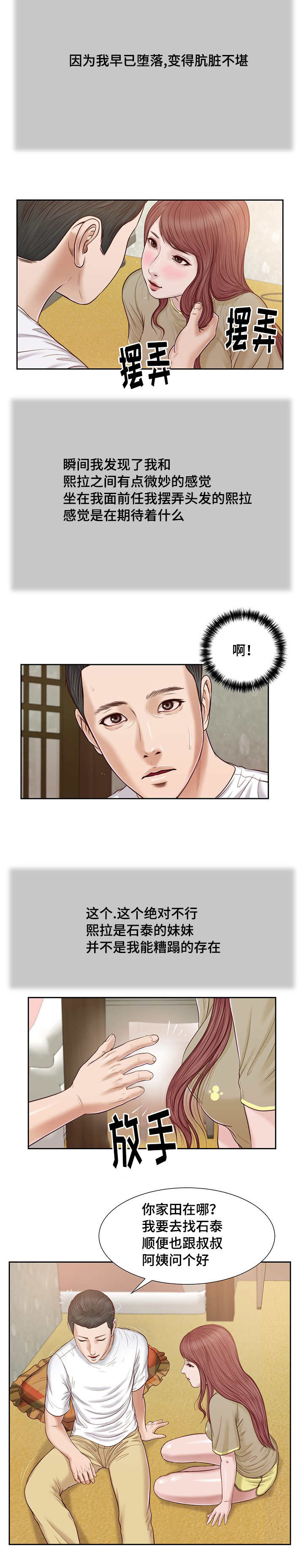 《乡村关系》漫画最新章节第21话免费下拉式在线观看章节第【11】张图片