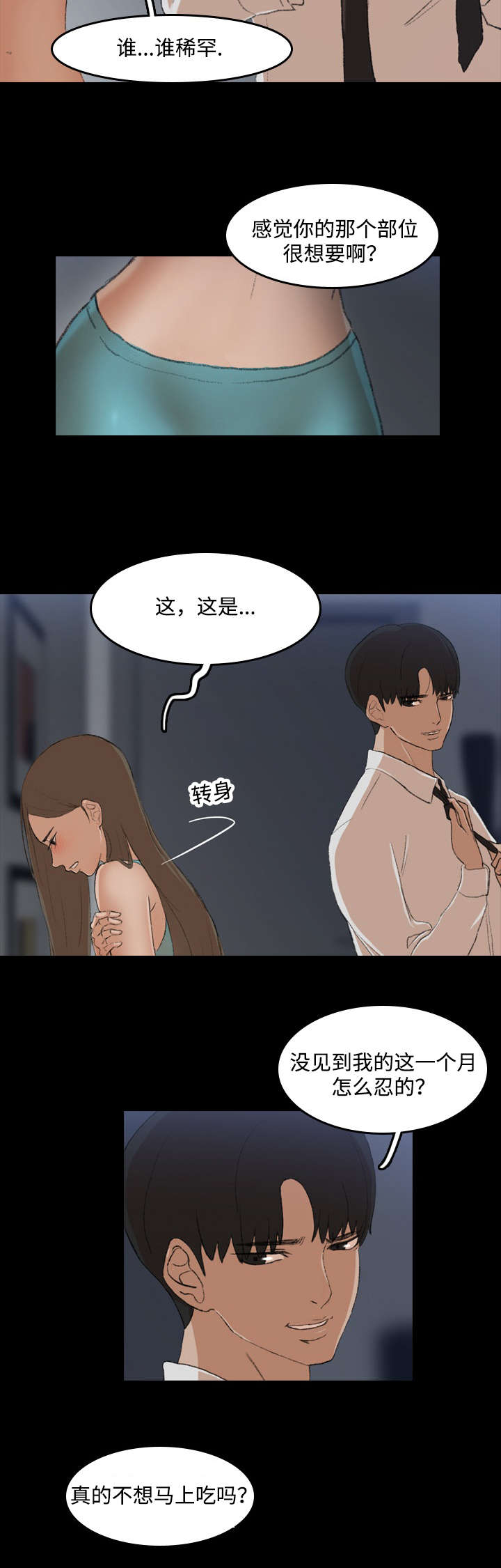 《秘密联系》漫画最新章节第11话免费下拉式在线观看章节第【8】张图片