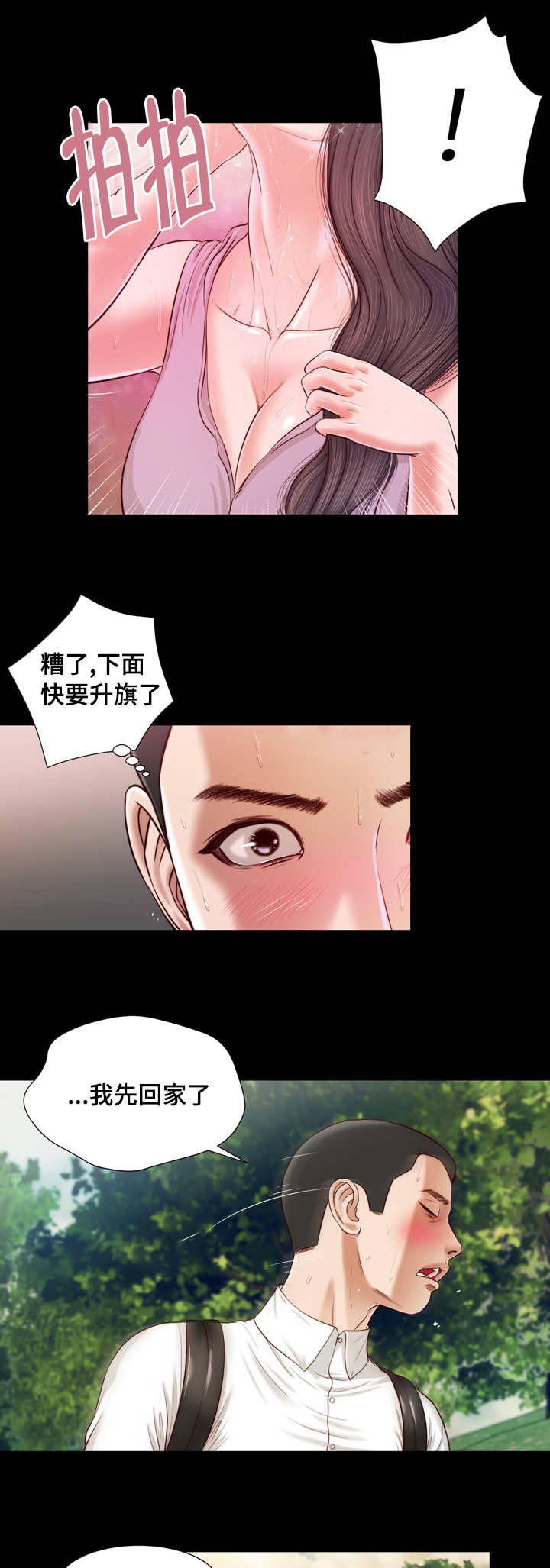 《乡村关系》漫画最新章节第8话免费下拉式在线观看章节第【13】张图片