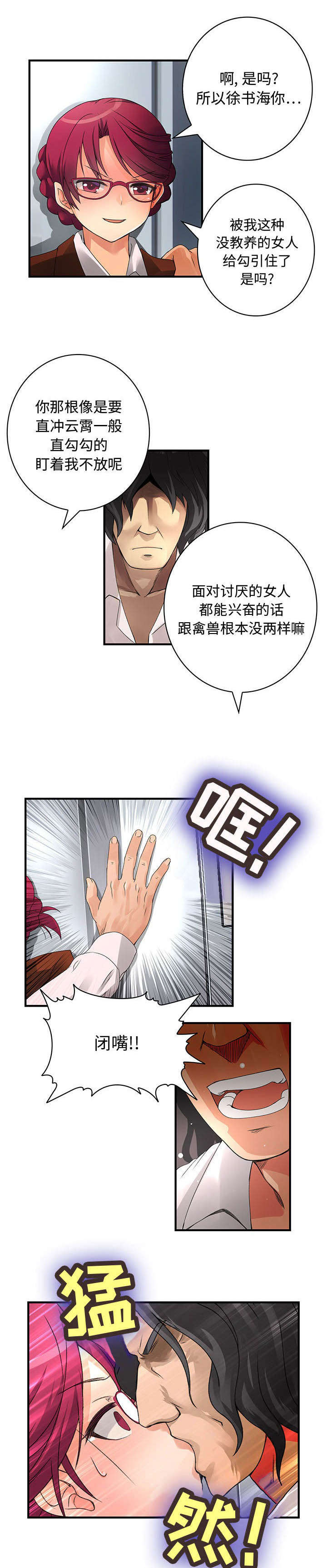 《男宾止步》漫画最新章节第13话免费下拉式在线观看章节第【2】张图片