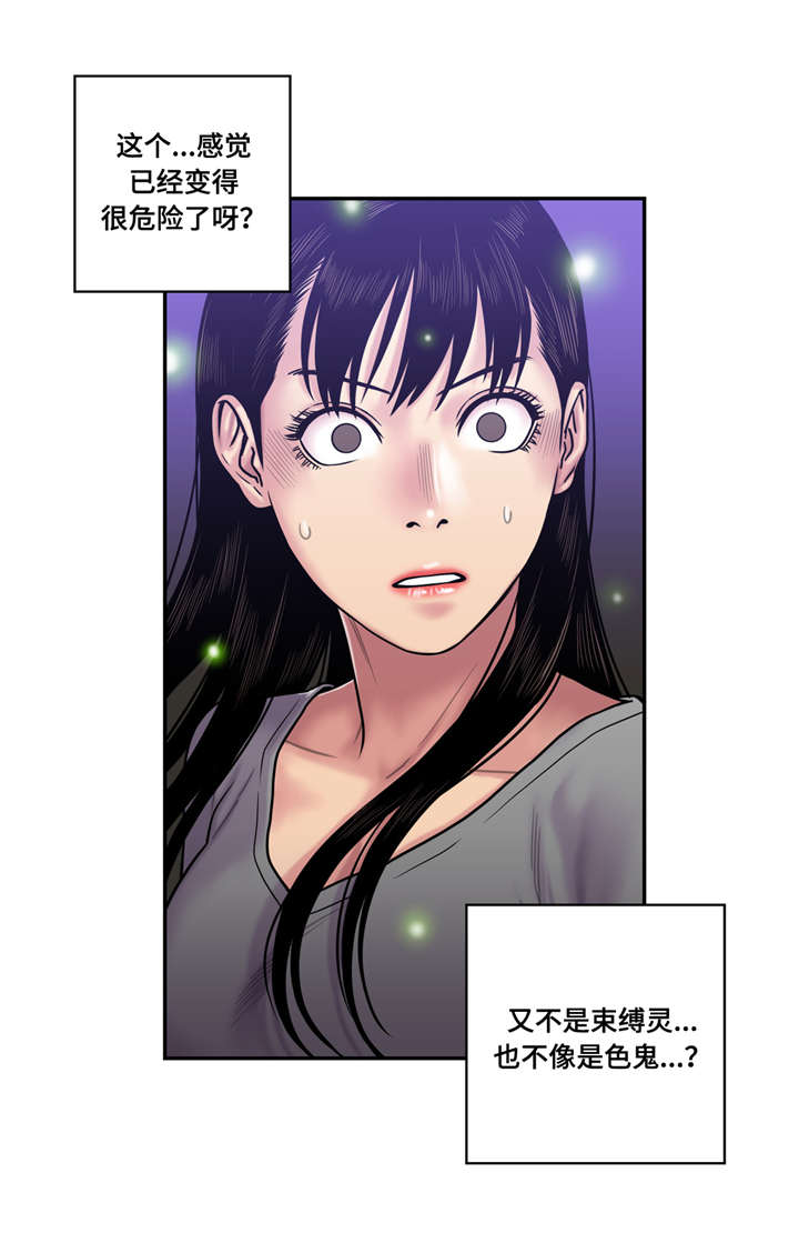 《家中女灵》漫画最新章节第25话免费下拉式在线观看章节第【8】张图片