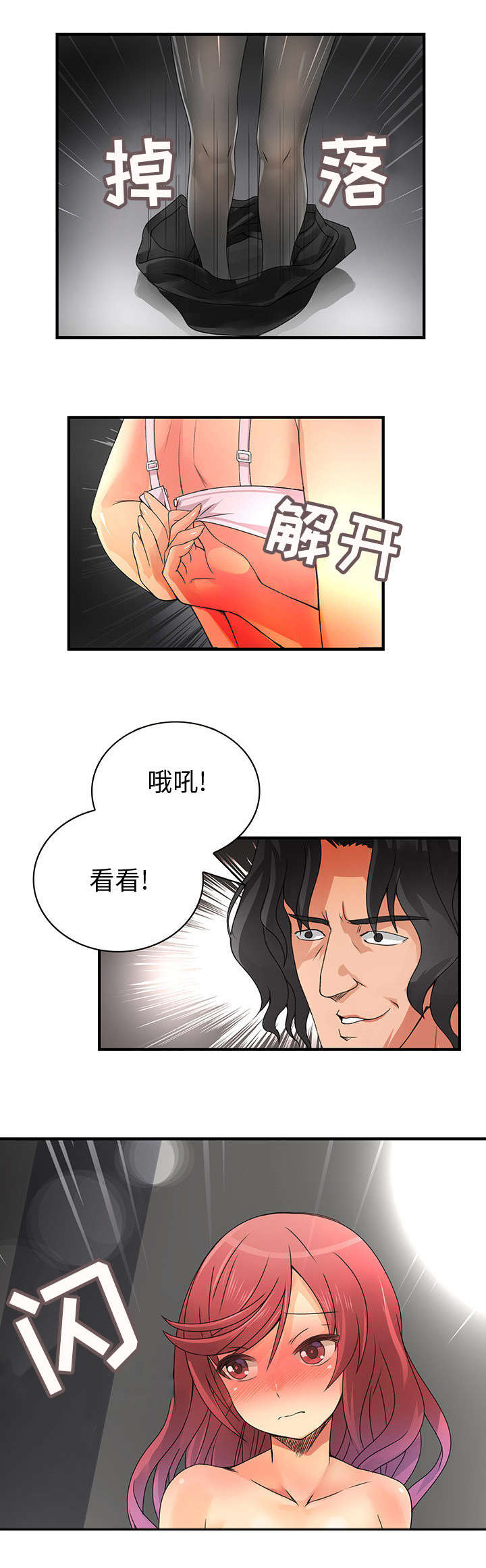 《男宾止步》漫画最新章节第24话免费下拉式在线观看章节第【9】张图片